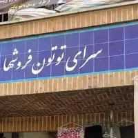 مغازه بازار بزرگ تهران