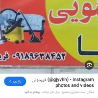 مبل شویی فریدونی|خدمات نظافت|گلپایگان, |دیوار