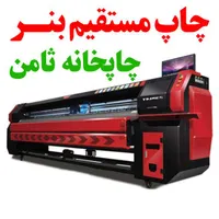 چاپ بنر - ویزیت - تراکت - تبلیغات