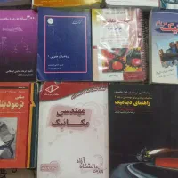 کتاب دانشگاهی رشته مکانیک|کتاب و مجله آموزشی|اصفهان, شهرستان|دیوار
