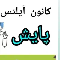 آیلتس تافل مهاجرت تحصیلی
