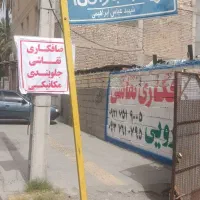 صافکاری نقاشی مکانیکی و جلوبندی ماشین