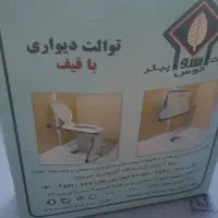 توالت دیواری