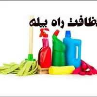 نظافت منازل خود را به ما بسپارید.به ما دلگرم باشید|خدمات نظافت|قرچک, |دیوار