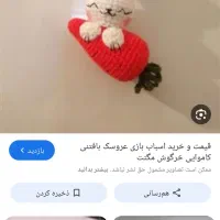 بافتن عروسک بافتنی|اسباب‌‌بازی|نطنز, |دیوار