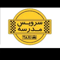 نیازمندسرویس مدرسه