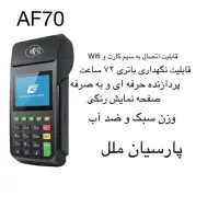 دستگاه کارتخوان سیارِ pax آکبندD230ِرجیستر|فروشگاه و مغازه|مشهد, ابوذر|دیوار