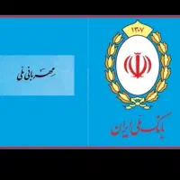 وام مهربانی بانک ملی