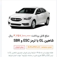 شاهین GL دنده ای، مدل ۱۴۰۴