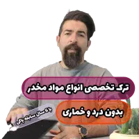 ترک مصرف مواد