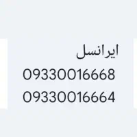 فروش سیم کارت ایرانسل