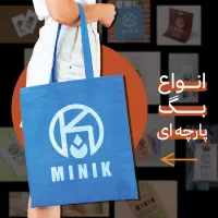 تولید و چاپ انواع بگ پارچهای تبلیغاتی