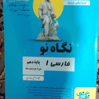 فارسی نگاه نو سالم سفید بدون خط
