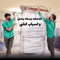 حجت بار شعبه مرکزی باربری اسباب‌کشی کارگراثاثکشی|خدمات حمل و نقل|مشهد, شهید مطهری|دیوار