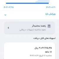 ۳۰۰ میلیون وام مهربانی بانک ملی، ۸۵ میلیون تومان