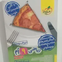 کتاب خیلی سبز تیزهوشان نهم|کتاب و مجله آموزشی|تهران, ارم|دیوار
