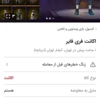 این تبره دوستان