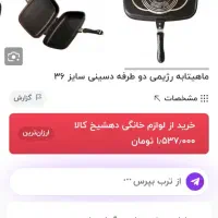 تابه رژیمی