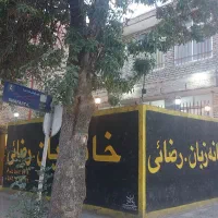 جذب آبدارچی خانم(عصرها ۴ ساعت)|استخدام سرایداری و نظافت|شیروان (خراسان), |دیوار