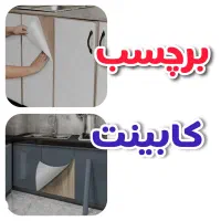 برچسب کابینت دیوارپوش فومی کاغذ دیواری ماربل شیت|خدمات پیشه و مهارت|قم, بلوار امین و ساحلی|دیوار