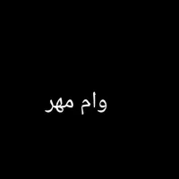 ۵۶م وام مهر ایران شعبه حافظ