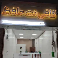 تابلو کافی نت با زیباترین نما