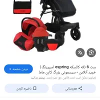 کالسکه و کریر