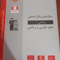 کتاب تشریحی دهم تجربی|کتاب و مجله آموزشی|اهواز, زیتون کارمندی|دیوار