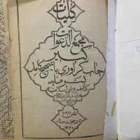 کتاب دعانویسی