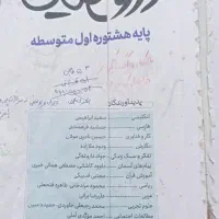 کتاب دروس طلایی هشتم|کتاب و مجله آموزشی|مشهد, عامل|دیوار