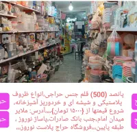 حراج ظروف پلاستیکی آشپزخانه|ظروف نگهدارنده، پلاستیکی، یک‌بارمصرف|ملایر, |دیوار