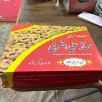 پخش عمده کلی و جزئی سوغات کرمانشاه|خوردنی و آشامیدنی|شیراز, شهدای شهرک سعدی|دیوار
