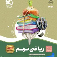 کتاب های کار و کمک درسی متوسطه اول