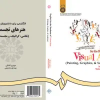 کتاب انگلیسی برای رشته های هنر Visual arts