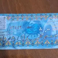 بلیط استخرپنج مرداد