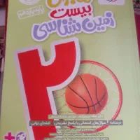 زیست و فیزیک شیمی ۱۱ تجربی