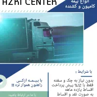 بیمه اقساط انواع کامیون و کشنده و سواری