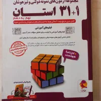 مجموعه آزمون های تیزهوشان ونمونه دولتی