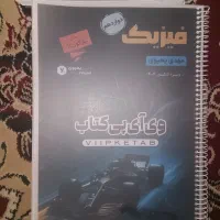 درسنامه نهایی و کنکور|کتاب و مجله آموزشی|زابل, |دیوار