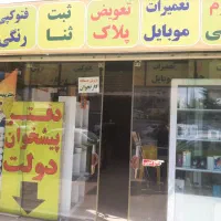 فروش امتیاز دفترپیشخوان دولت با تمام تجهیزات|دفتر کار|بابلسر, |دیوار
