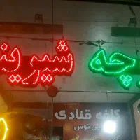 ال ای دی|فروشگاه و مغازه|مشهد, موعود|دیوار