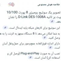 سوییچ ۸ پورت سالم نو همراه با کارتون|قطعات و لوازم جانبی رایانه|یزد, |دیوار