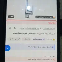 شیر آلات ظرفشویی قهرمان|لوازم سرویس بهداشتی|رشت, شهرک قدس|دیوار