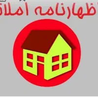 ثبت اظهارنامه املاک