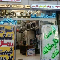 فقط امروز 50 درصد تخفیف تشک رویال