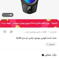 فن رادیاتوری|قطعات و لوازم جانبی رایانه|تبریز, |دیوار