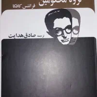 کتاب گروه محکومین