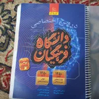 کتاب تست فرهنگیان