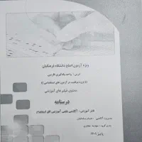 فروش جزوه اصلح فرهنگیان