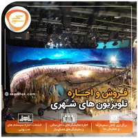 اجاره تلویزیون شهری ویدئووال سیستم صوت استیج|خدمات پذیرایی، مراسم|تهران, باغ فیض|دیوار